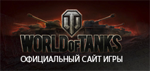 Мир танков